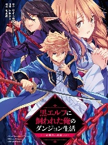 Kuro Elf ni Kawareta Ore no Dungeon Seikatsu: Sanshoku Furo to Jigoku-tsuki