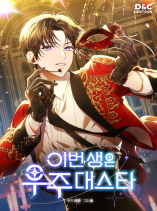 In This Life, the Greatest Star in the Universe