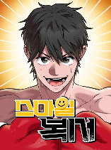The Smiling Boxer