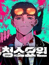 The Cleaners Agent