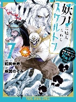 The Skeleton Enchanted by the Cursed Blade: The Greatest Demon Lord, Who Conquers the Dungeon and Commands an Invincible Army