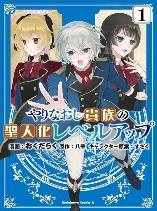 The Reborn Noble Levels up as a Saint