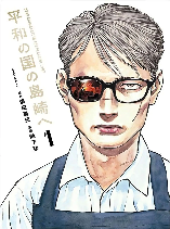 Dear Shimazaki in the Peaceful Land