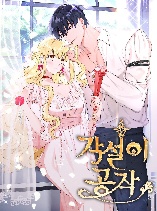 A Deceitful Marriage