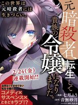 A Former Assassin Was Reborn as a Blue-Hooded Daughter