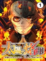 Brand of the Sun - Ninja Battle Royal: Destroy Great Evil and Die for the Salvation of the Nation!