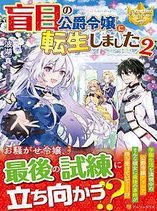 Reincarnated As Duke's Blind Daughter