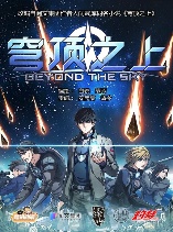 Beyond the Sky
