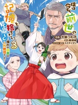 BOKU WA IMASUGU ZENSE NO KIOKU WO SUTETAI. - AKOGARE NO INAKA WA JINGAI MAKYOU DESHITA