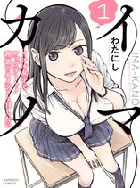Imaginary Girlfriend