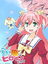 Tadashi Ore wa Heroine Toshite
