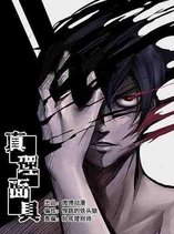 Truth mask