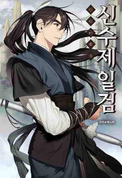 Shinsu Jeil Sword