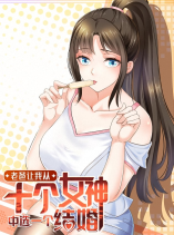 Dad asked me to choose one of ten goddesses to marry
