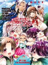 I Became the Mother of the Strongest Demon Lord's 10 Children in Another World