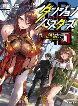 Dungeon Busters : I Am Just Middle-Aged Man, But I Save the World Because of Appeared the Dungeon in My Home Garden.