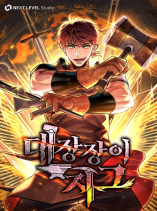 Legendary Blacksmith’s Vengeance