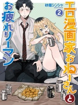 Ero Mangaka Onee-san to Otsukare Riman