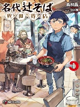 Famous buckwheat soba in another world