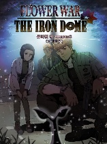 Flower War: The Iron Dome