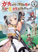 Gacha wo Mawashite Nakama wo Fuyasu Saikyou no Bishoujo Gundan wo Tsukuriagero