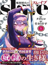 Slave of the Magic Capital’s Elite Troops