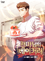Heavenly Demon Bakery