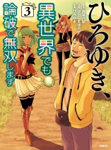 Hiroyuki: Invincible Pundit in Another World