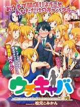 Home Cabaret ~Operation: Making a Cabaret Club at Home so Nii-chan Can Get Used to Girls