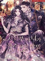 How can a time-limited evil gain her vengeance?
