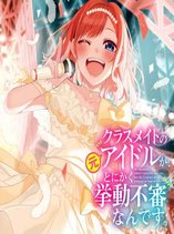 The Idol Girl in My Class Is Acting Suspiciously