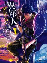 Ihoujin, Dungeon ni Moguru