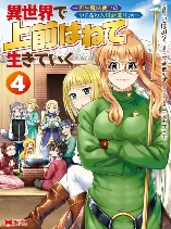 Living in Another World by Taking Commissions ~A Relaxing and Comfy Life of The Restoration Magician's Staffing Agency~