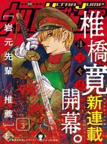 Iwamoto-senpai no Suisen