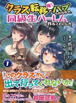 Class Teni De Ore Dake Haburaretara, Doukyuu Harem Tsukuru Koto Ni Shita