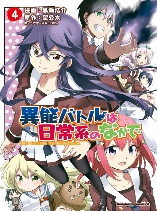When Supernatural Battles Became Commonplace