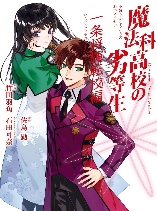 The Irregular at Magic High School - Ichijou Masaki's Diary Arc