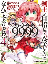 But My Magical Aptitude is 9999!? I Went to School to be a Swordswoman