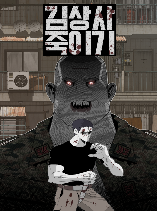 Killing Sergeant Kim