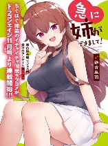 Kyuu ni Ane ga Dekimashite!
