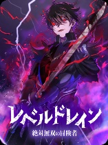 Level Drain (Manga)