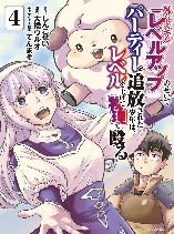 Hazure Skill Level Up no Sei de Party wo Tsuihou Sareta Shounen wa, Level wo Agete Butsuri de Naguru