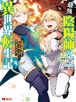 Saikyou Onmyouji no Isekai Tenseiki ~Geboku no Youkaidomo ni Kurabete Monster ga Yowaisugirundaga~