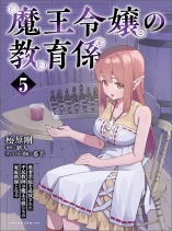 The Demon King's Educator -The common teacher who has been exiled from the Brave Academy becomes a private teacher for the Devil's daughters-
