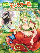 Monster Girl Plant Diary