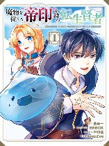 Emperor's Mark to Rule the Monsters: Reborn Sage to Strongest Adventurer
