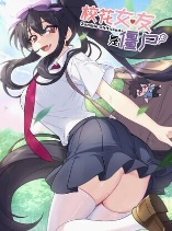 School belle girlfriend is a zombie? !