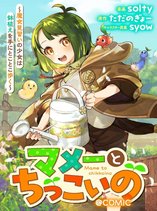 Mame To Chikkoino ～ Majo Minarai No Shojo Wa Hachiue Ote Ni Tokotoko Aruku ～@ COMIC