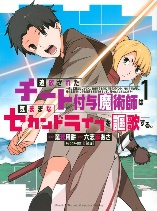 Tsuihou sareta cheat fuyo majutsushi wa ki mama na second life wo ouka suru. ~ora wa buki dake janaku, arayuru mono ni "kyouka point" wo fuyo dekiru shi, ore no ishi de itsudemo kouka wo kaijo dekiru kedo, nokotta hitotachi daijoubu?~