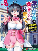 Netoge no Yome wa Onnanoko ja Nai to Omotta?